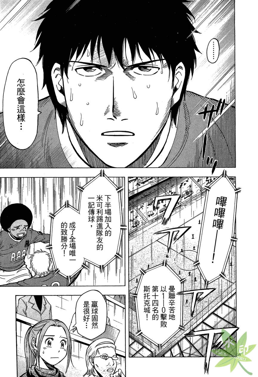 LOST MAN 契约足球员 第13卷 第78页