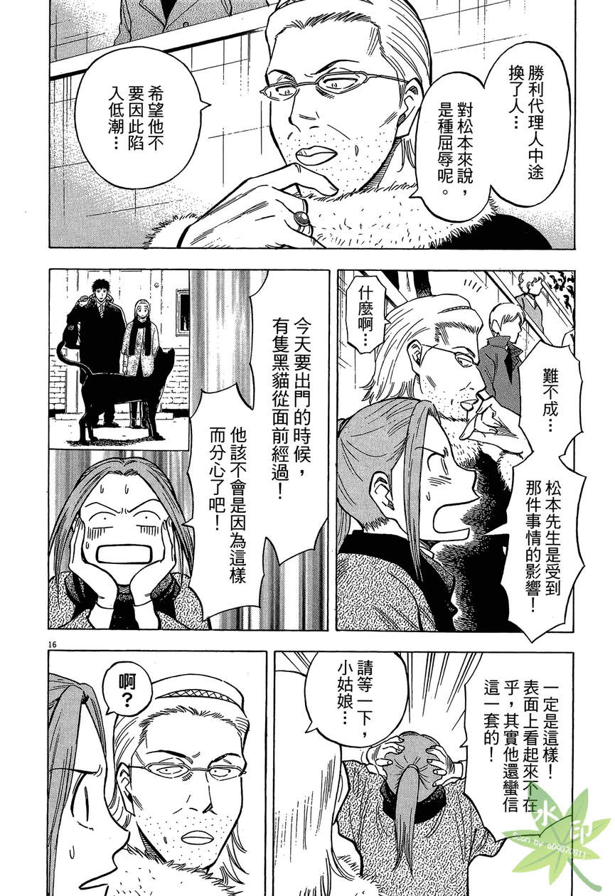 LOST MAN 契约足球员 第13卷 第79页