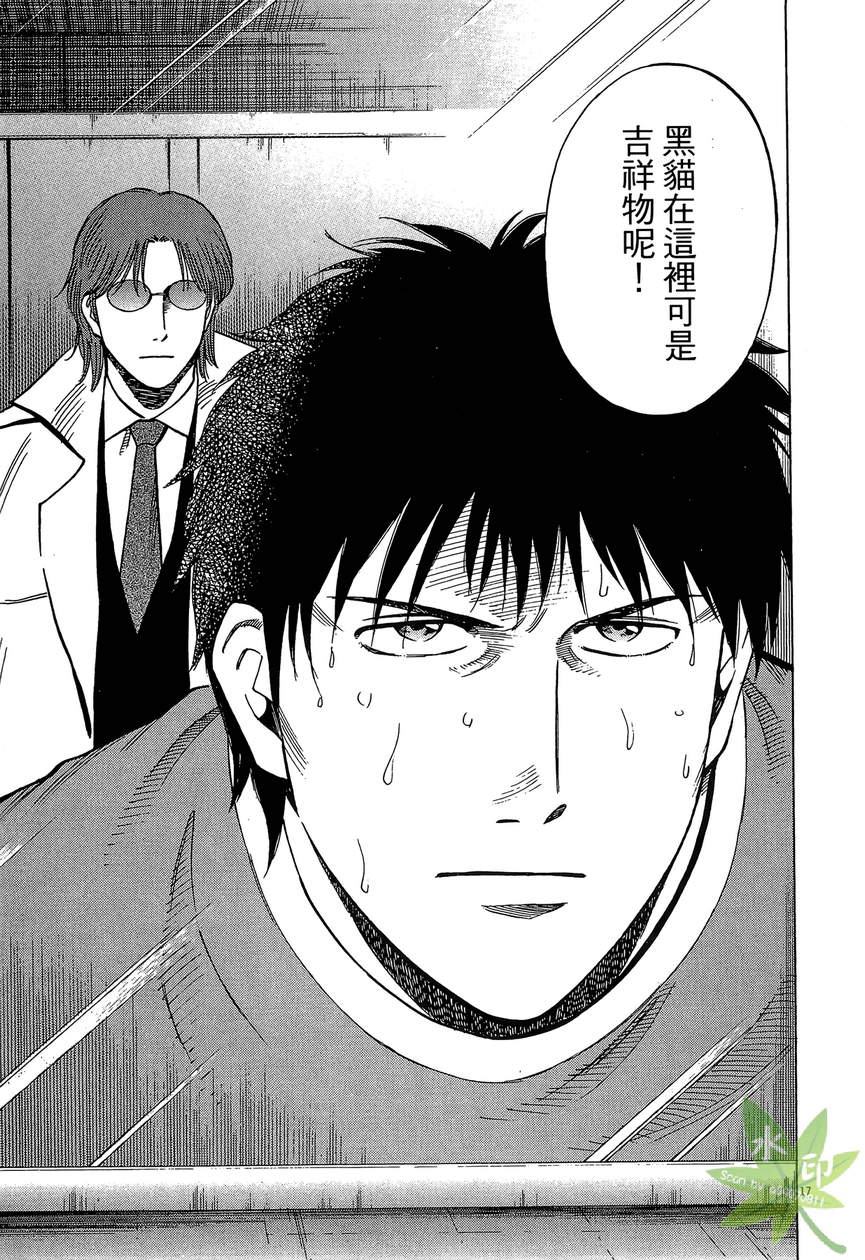 LOST MAN 契约足球员 第13卷 第80页