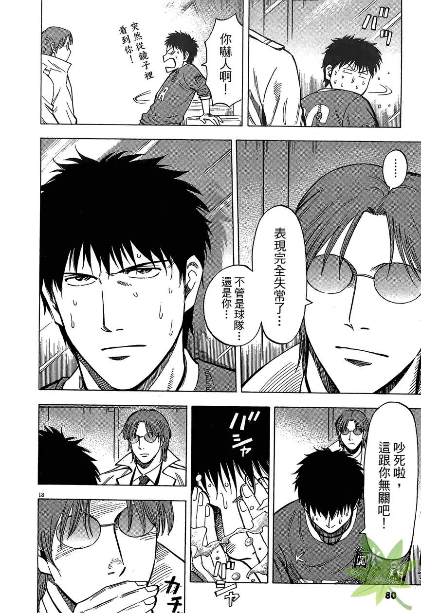 LOST MAN 契约足球员 第13卷 第81页