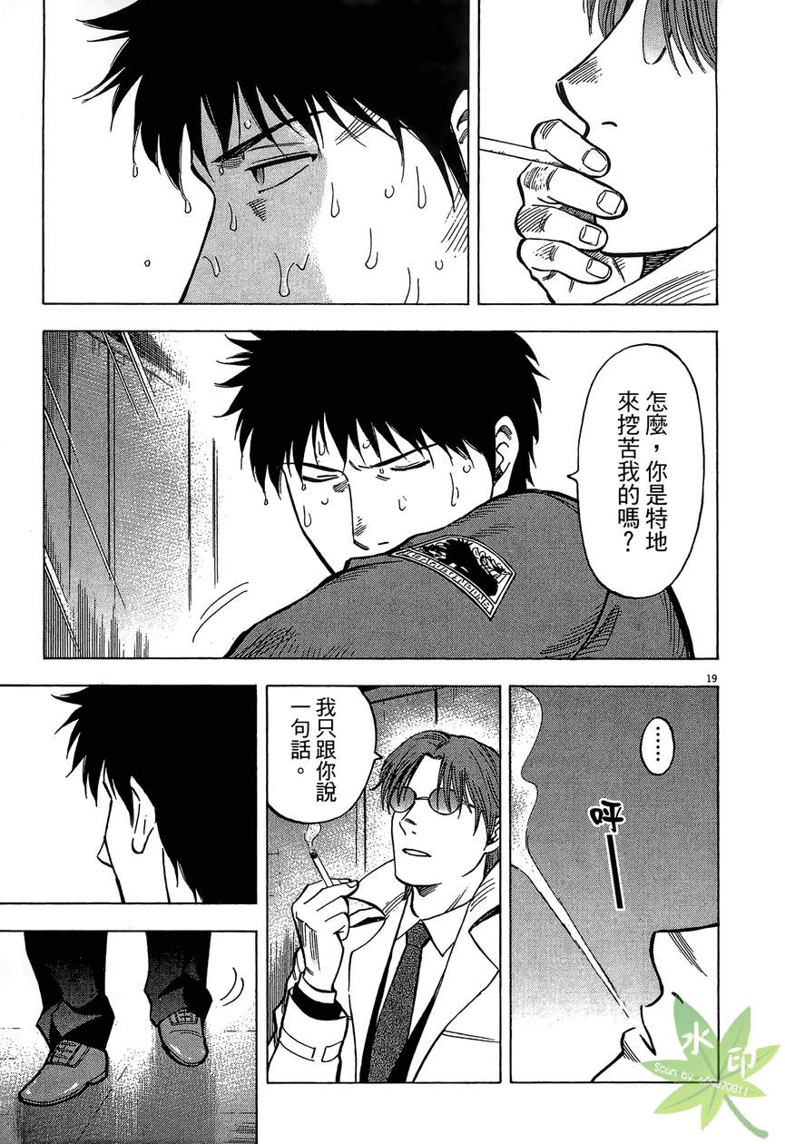 LOST MAN 契约足球员 第13卷 第82页