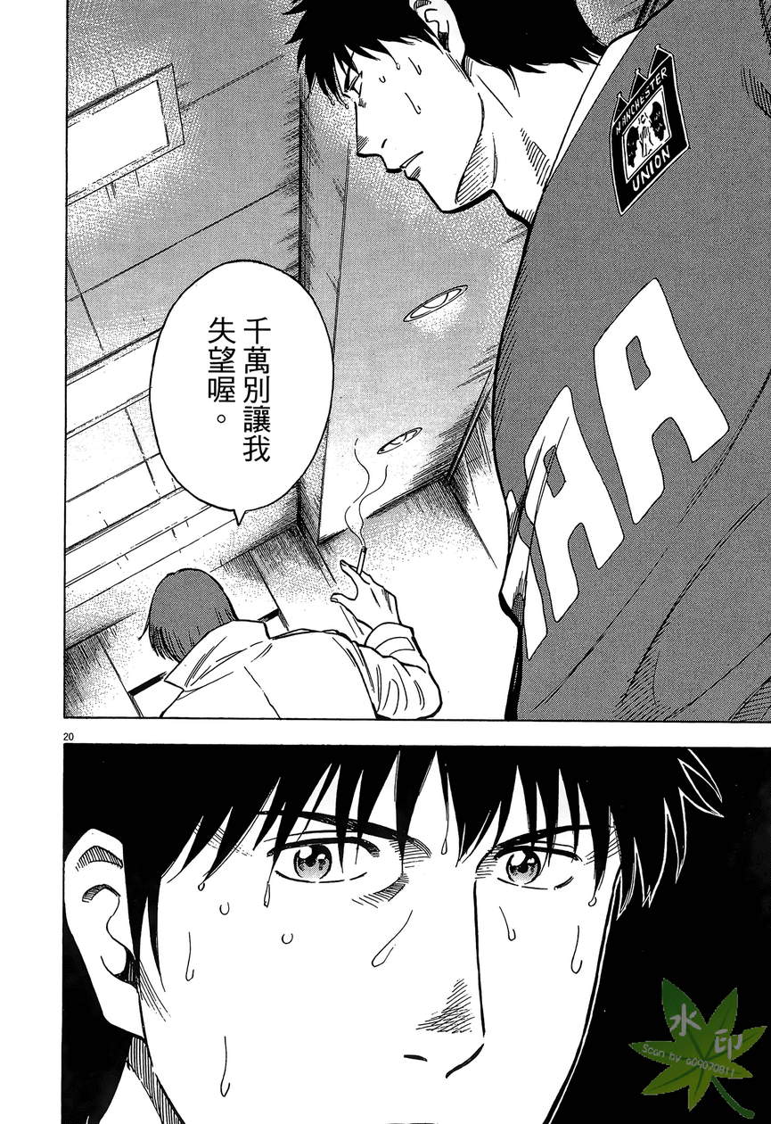 LOST MAN 契约足球员 第13卷 第83页