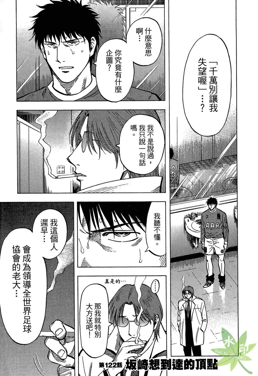 LOST MAN 契约足球员 第13卷 第84页