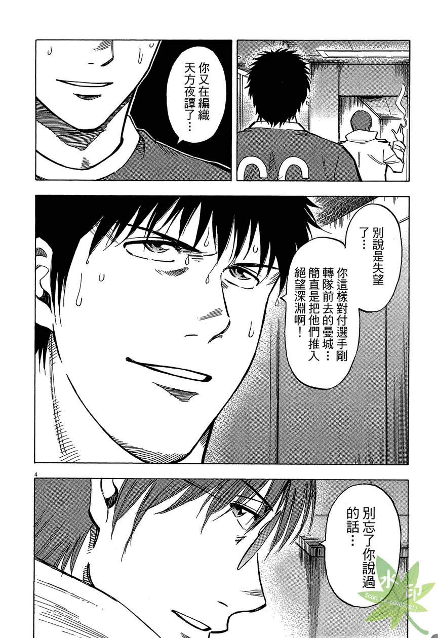 LOST MAN 契约足球员 第13卷 第87页