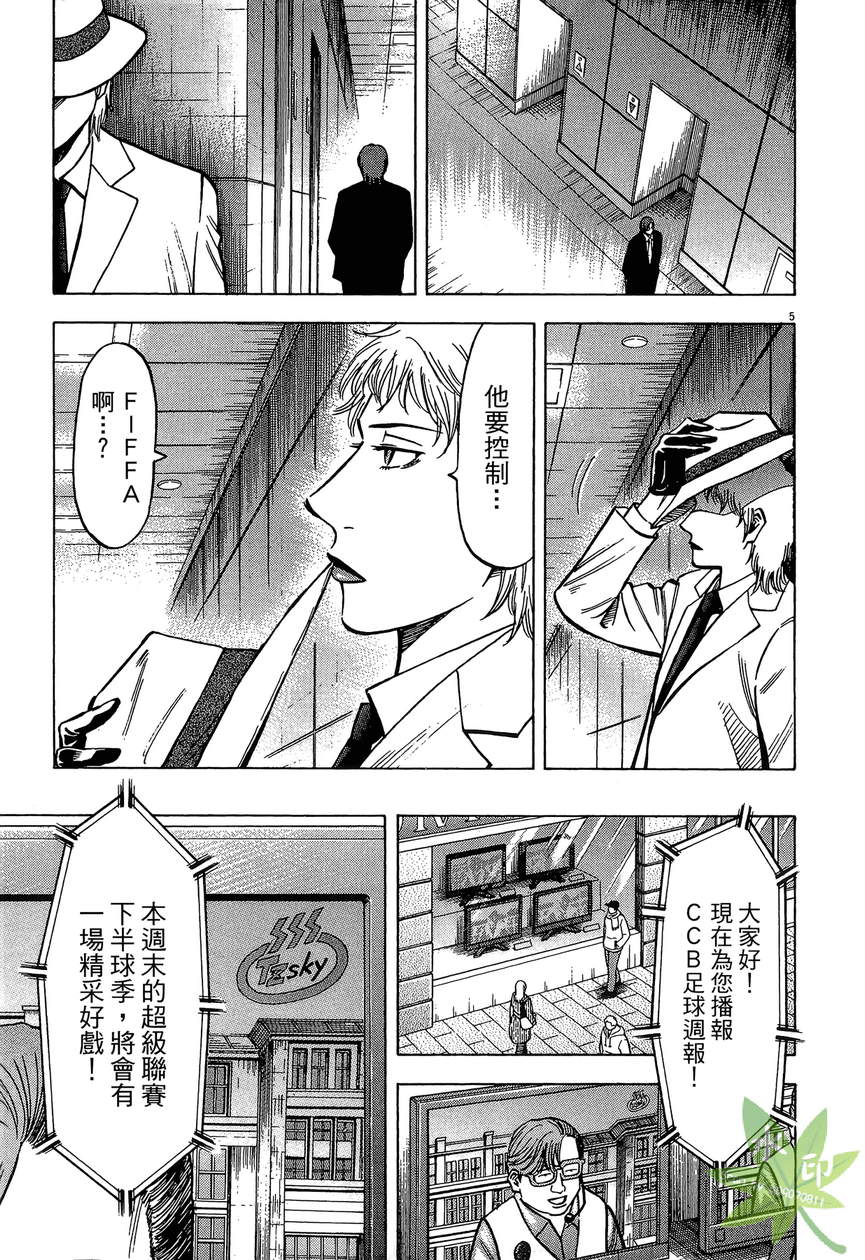 LOST MAN 契约足球员 第13卷 第88页