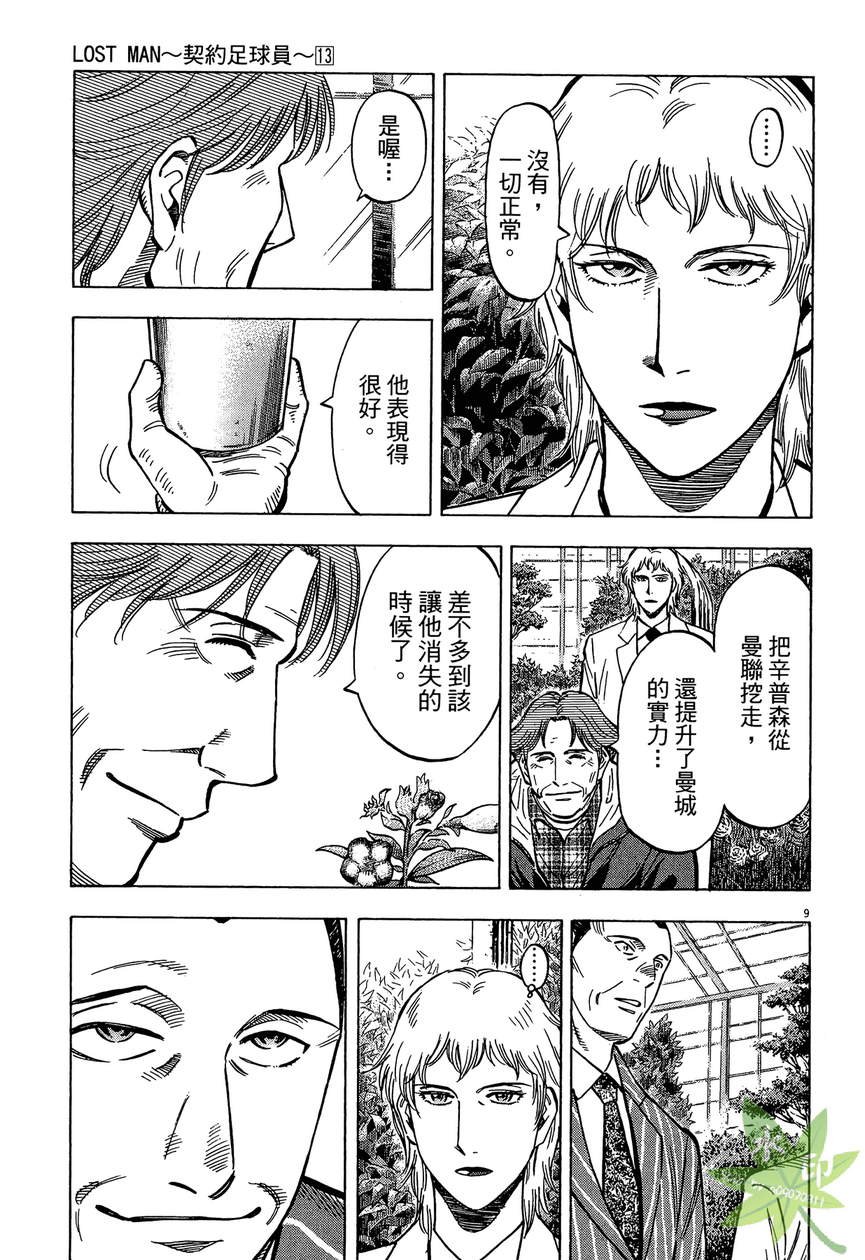 LOST MAN 契约足球员 第13卷 第92页