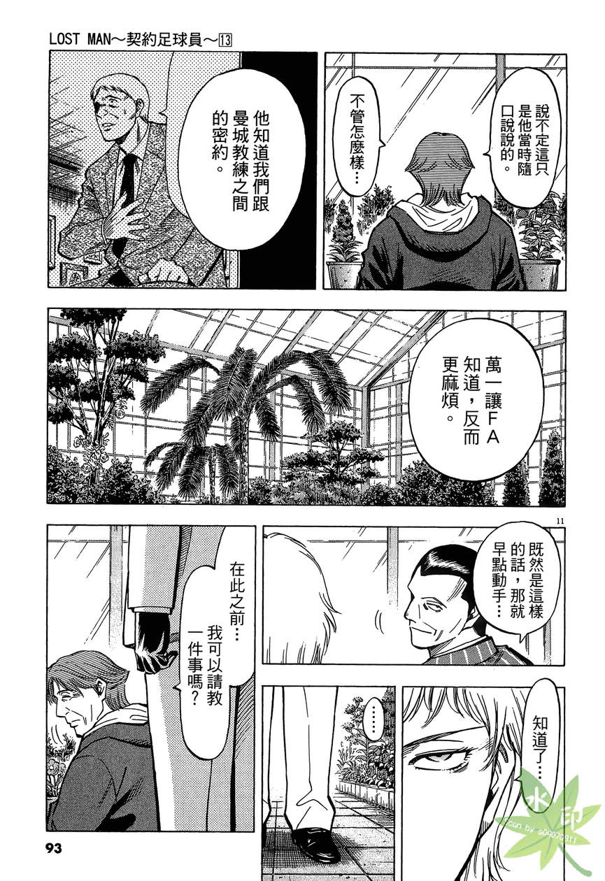 LOST MAN 契约足球员 第13卷 第94页