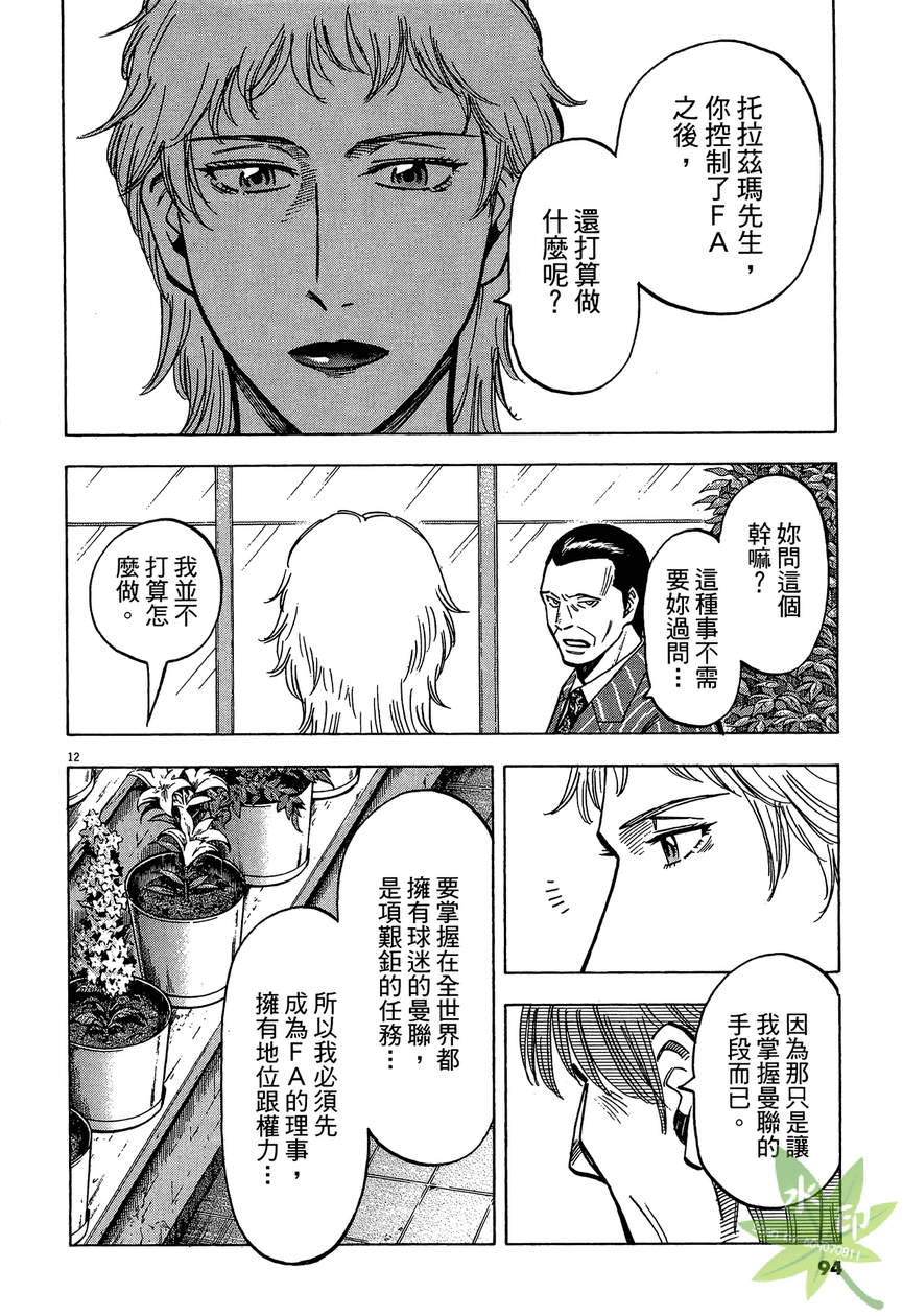 LOST MAN 契约足球员 第13卷 第95页