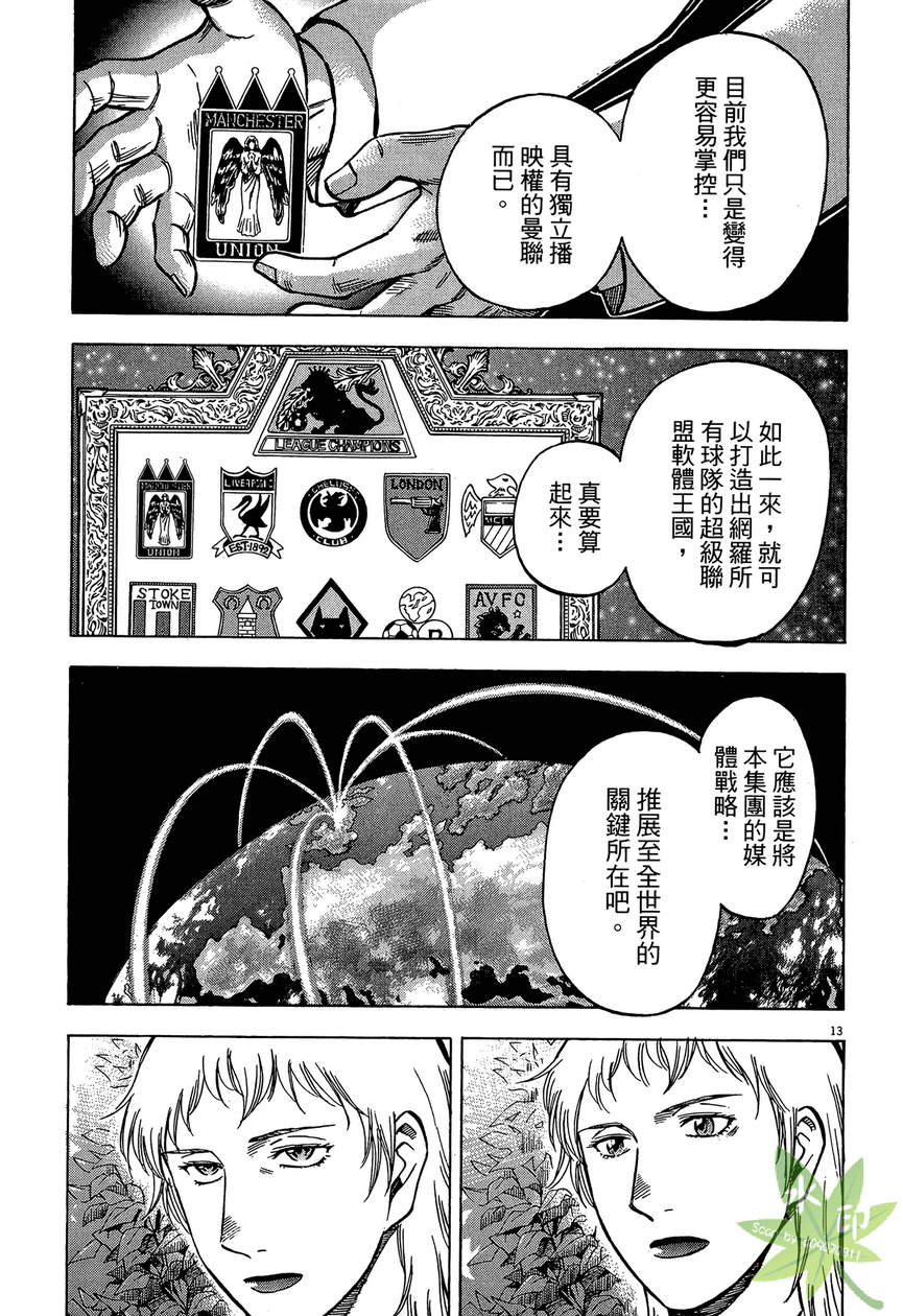 LOST MAN 契约足球员 第13卷 第96页