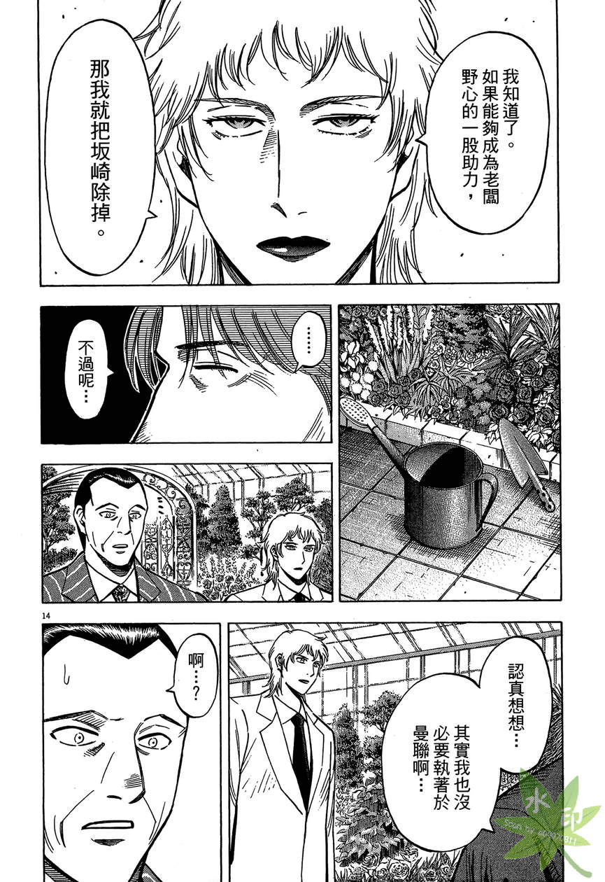 LOST MAN 契约足球员 第13卷 第97页