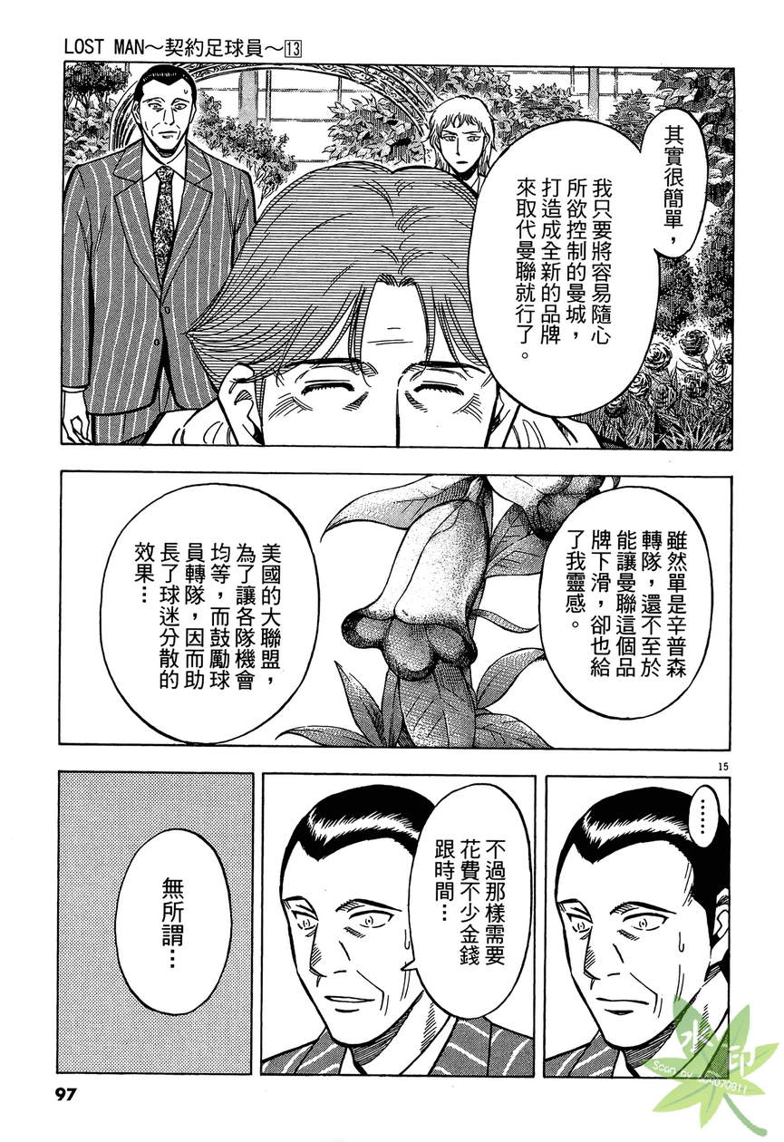 LOST MAN 契约足球员 第13卷 第98页
