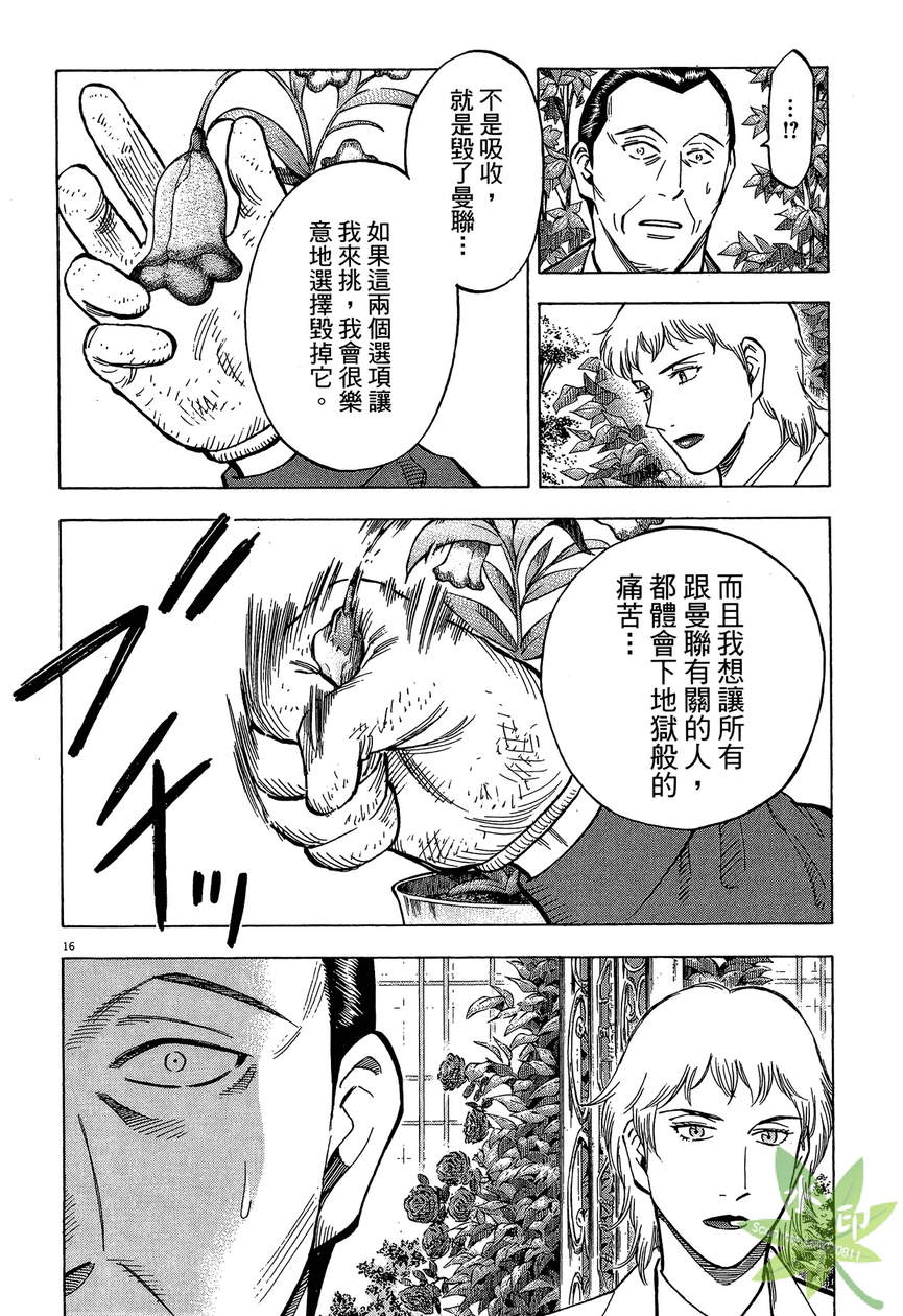 LOST MAN 契约足球员 第13卷 第99页