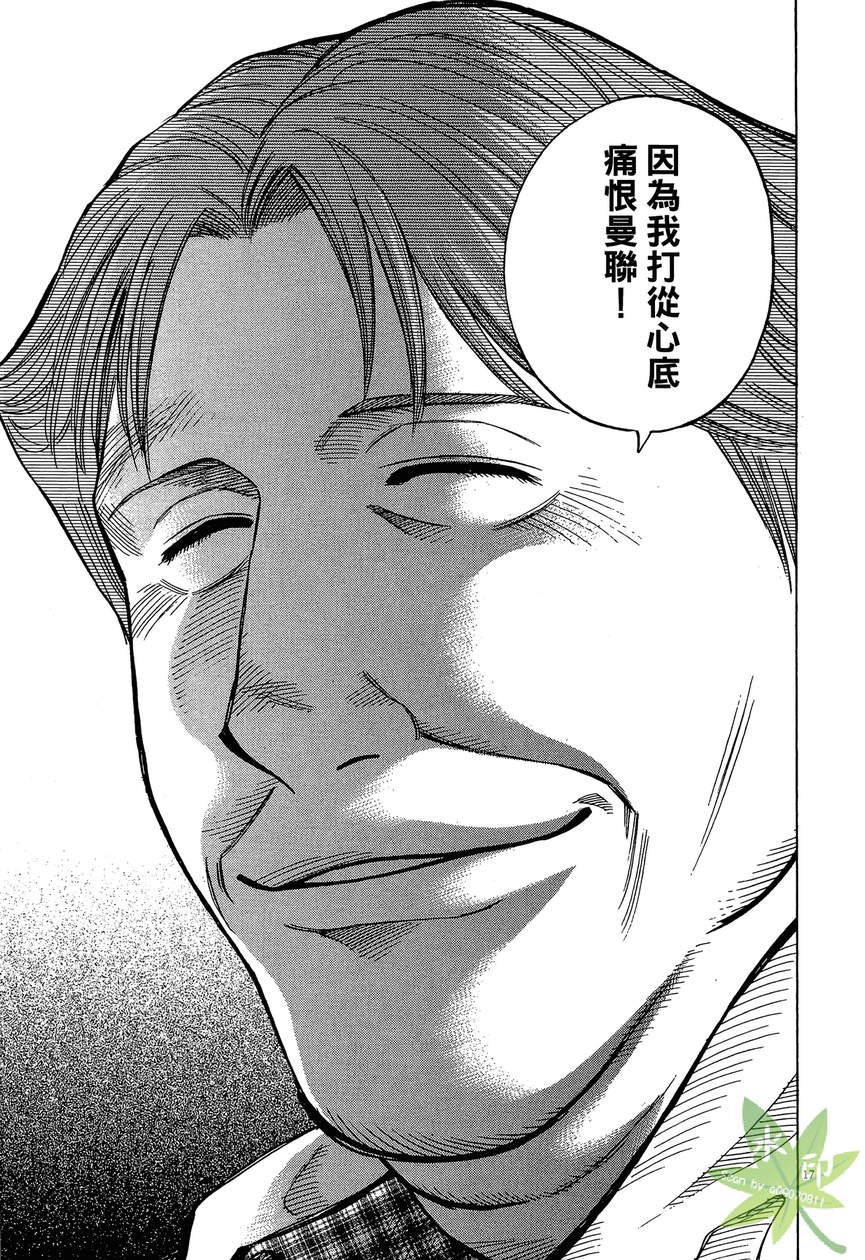 LOST MAN 契约足球员 第13卷 第100页