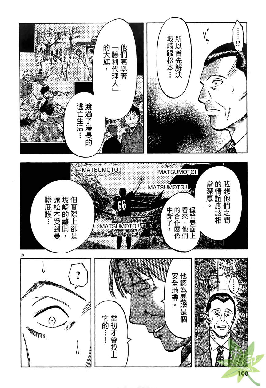 LOST MAN 契约足球员 第13卷 第101页