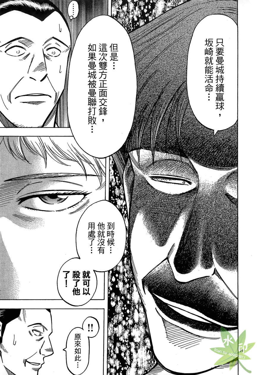 LOST MAN 契约足球员 第13卷 第102页