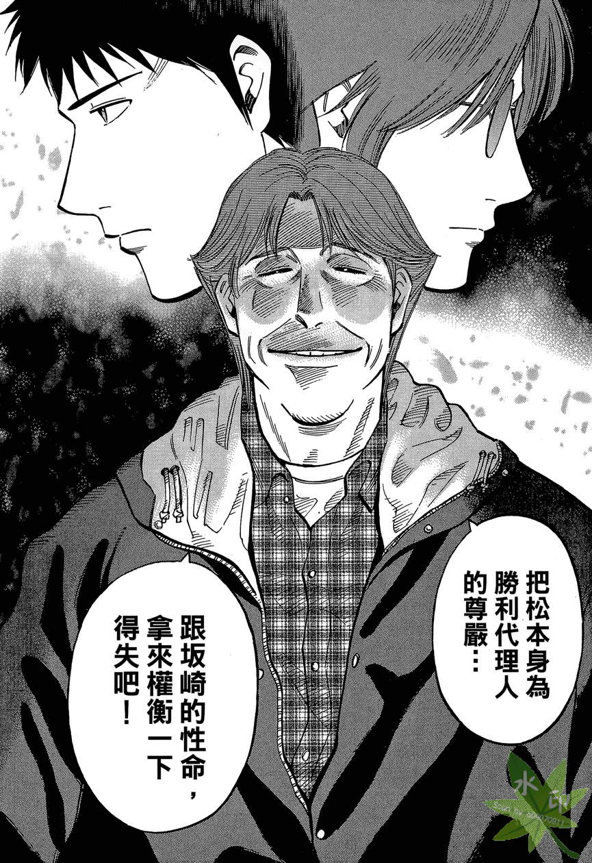 LOST MAN 契约足球员 第13卷 第103页