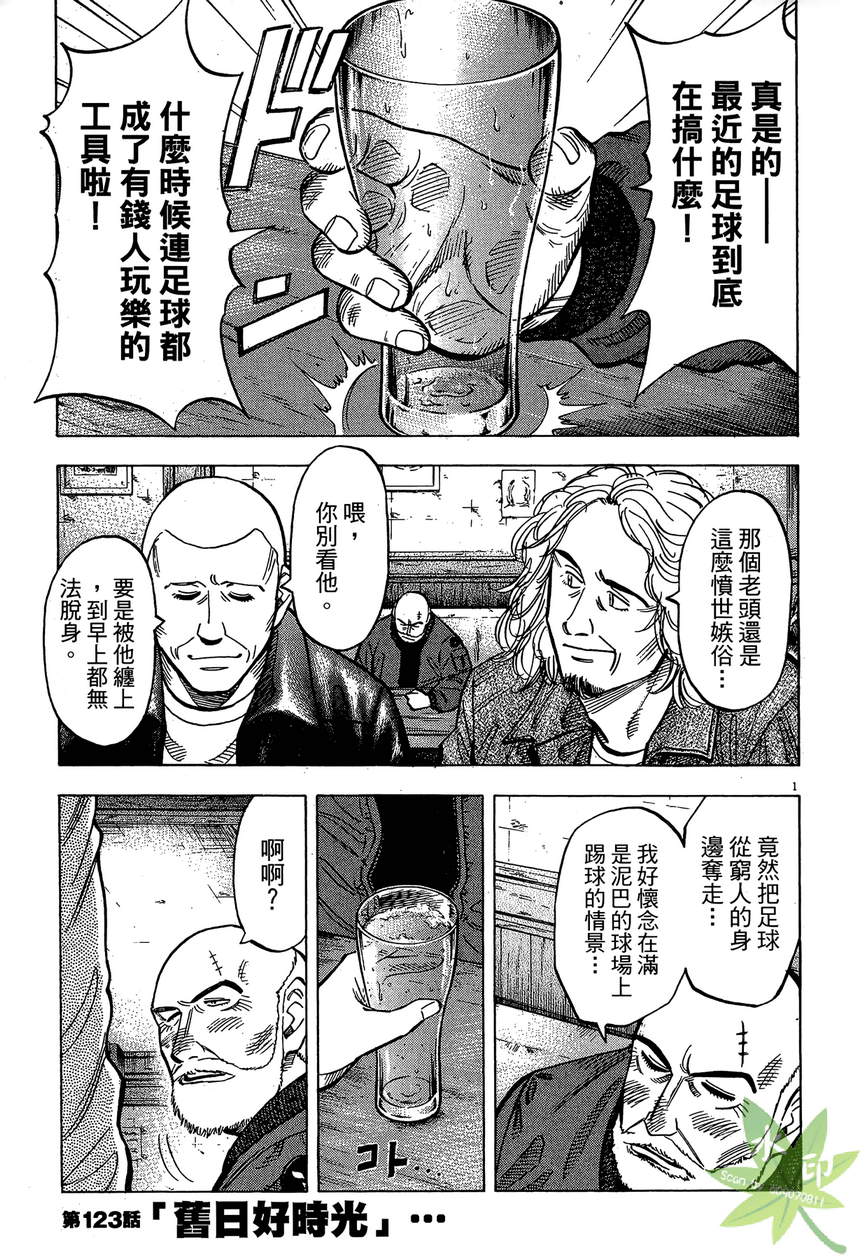 LOST MAN 契约足球员 第13卷 第104页