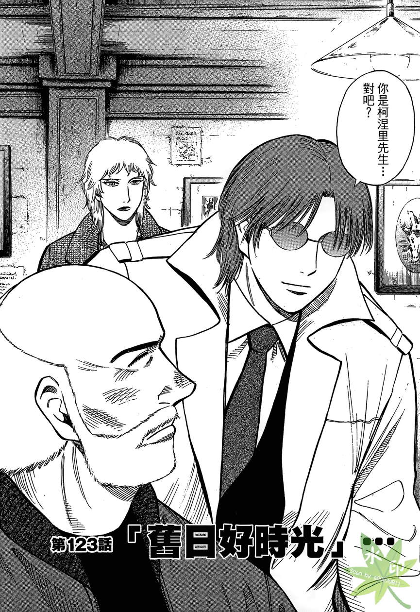 LOST MAN 契约足球员 第13卷 第105页