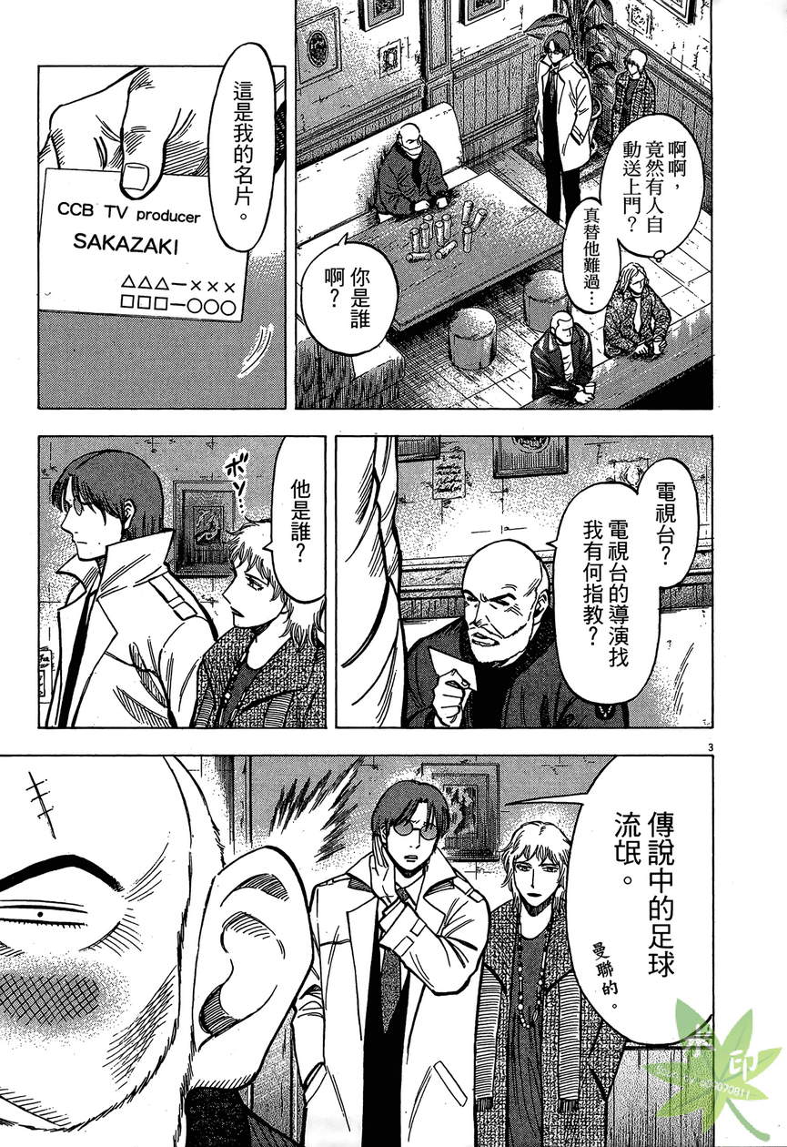 LOST MAN 契约足球员 第13卷 第106页