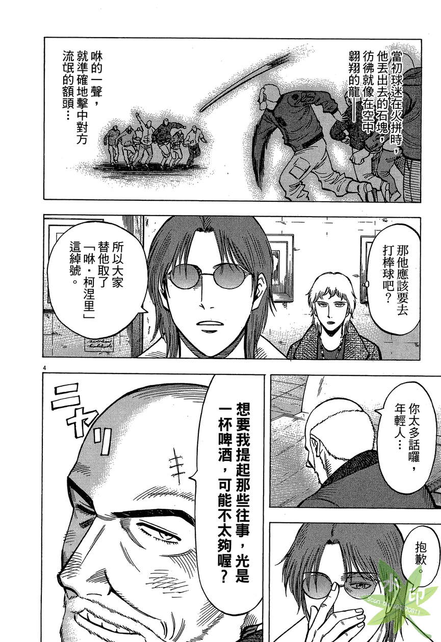 LOST MAN 契约足球员 第13卷 第107页