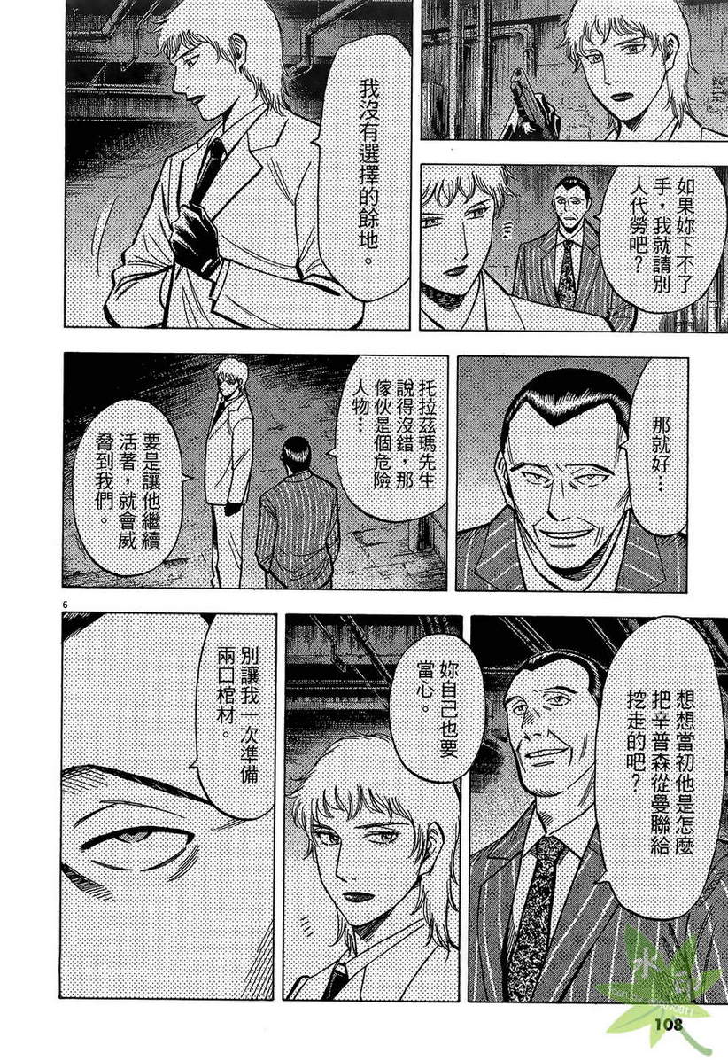 LOST MAN 契约足球员 第13卷 第109页