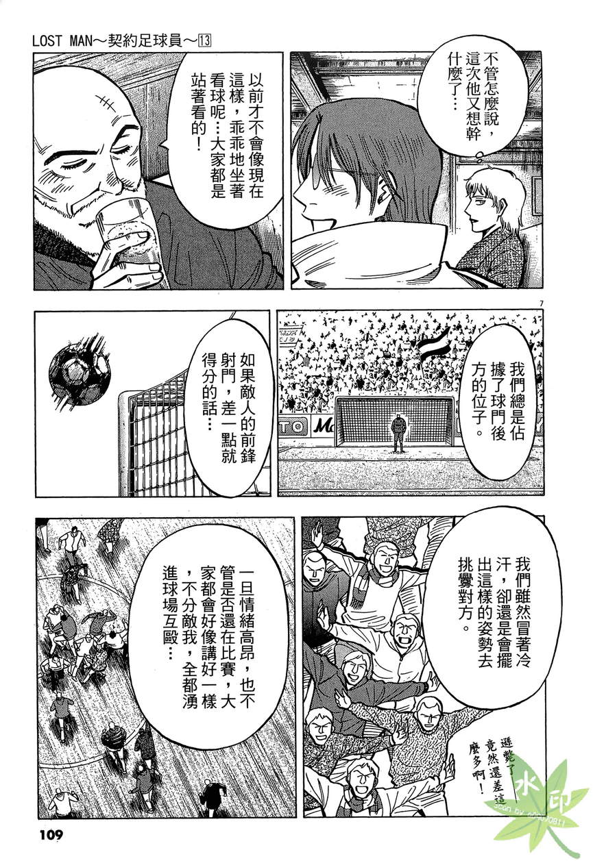 LOST MAN 契约足球员 第13卷 第110页