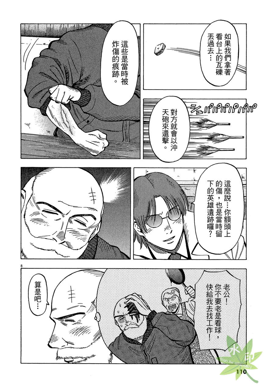 LOST MAN 契约足球员 第13卷 第111页