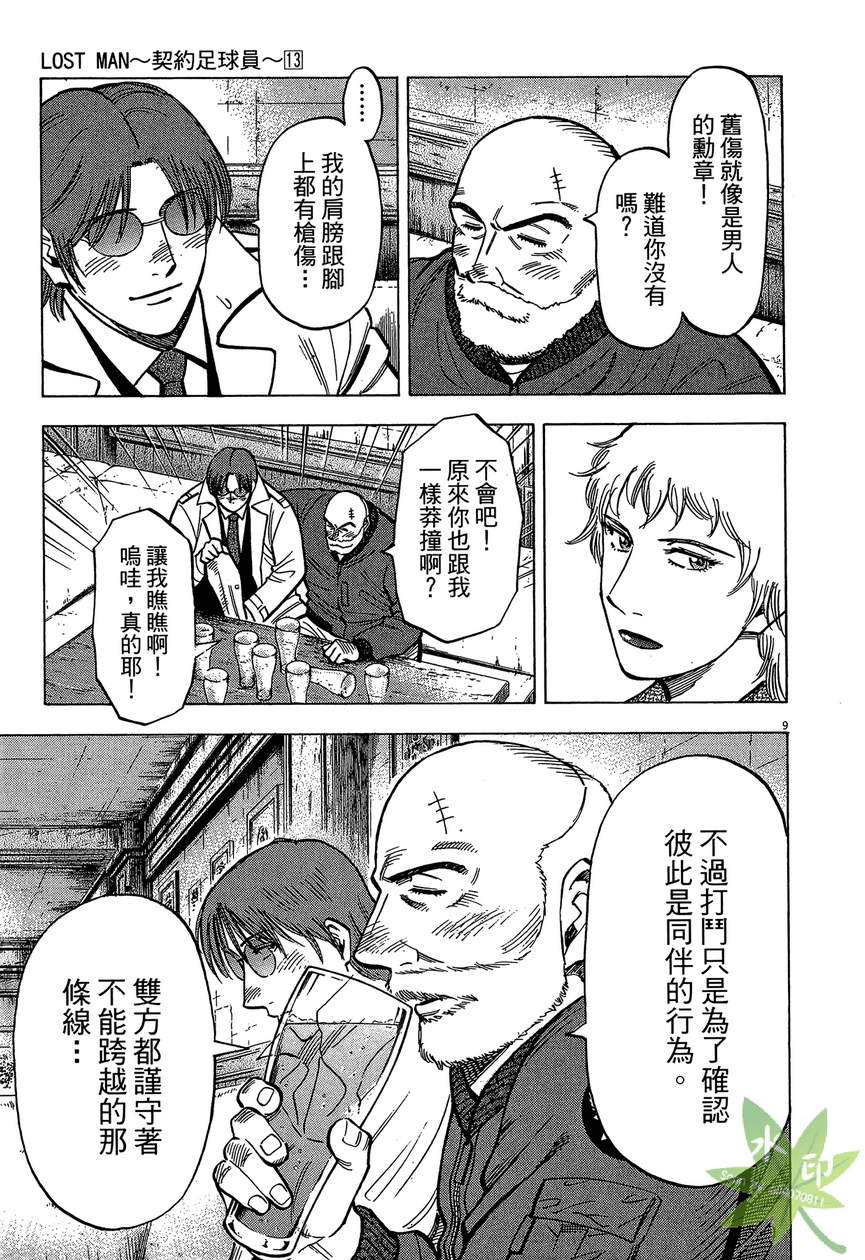 LOST MAN 契约足球员 第13卷 第112页