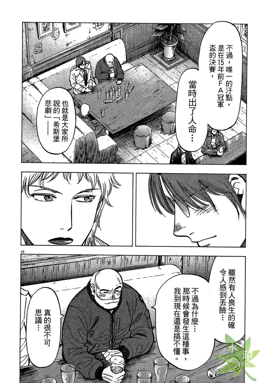 LOST MAN 契约足球员 第13卷 第113页