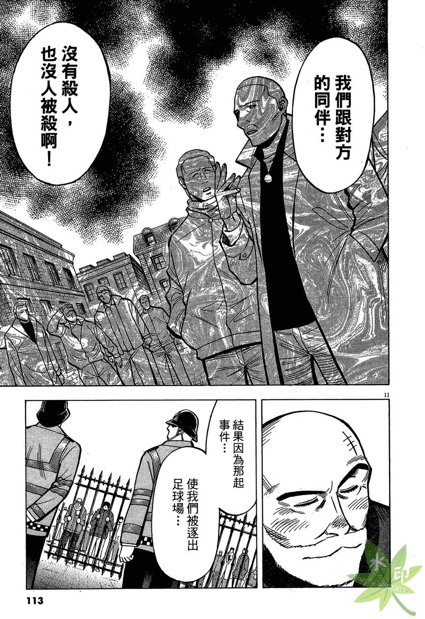 LOST MAN 契约足球员 第13卷 第114页