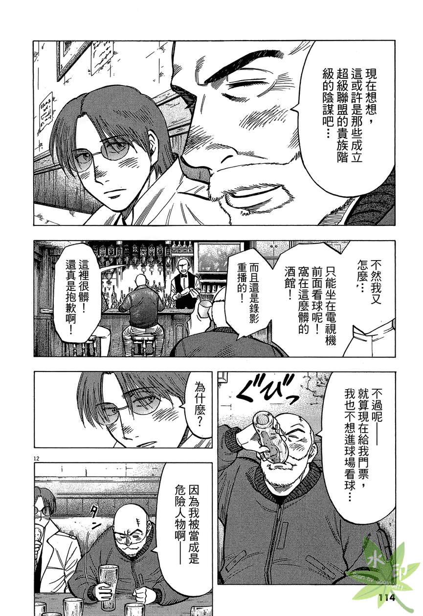 LOST MAN 契约足球员 第13卷 第115页