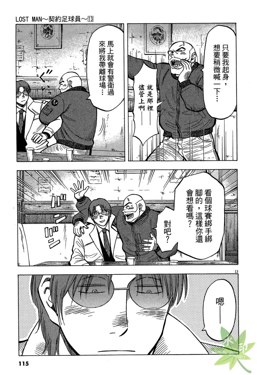 LOST MAN 契约足球员 第13卷 第116页
