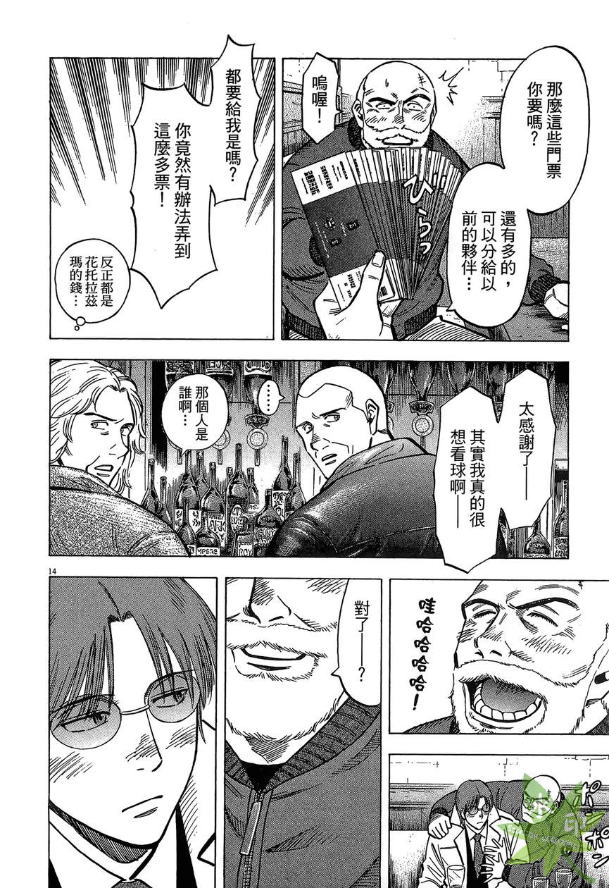 LOST MAN 契约足球员 第13卷 第117页