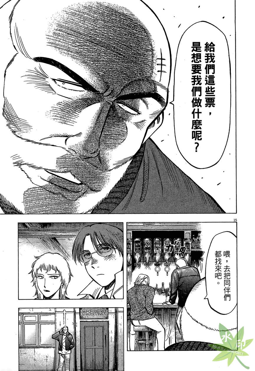 LOST MAN 契约足球员 第13卷 第118页