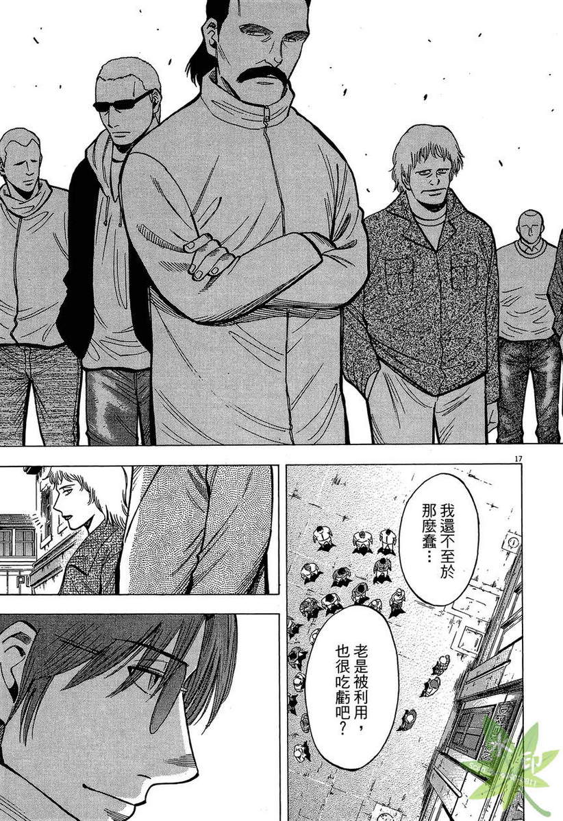 LOST MAN 契约足球员 第13卷 第120页