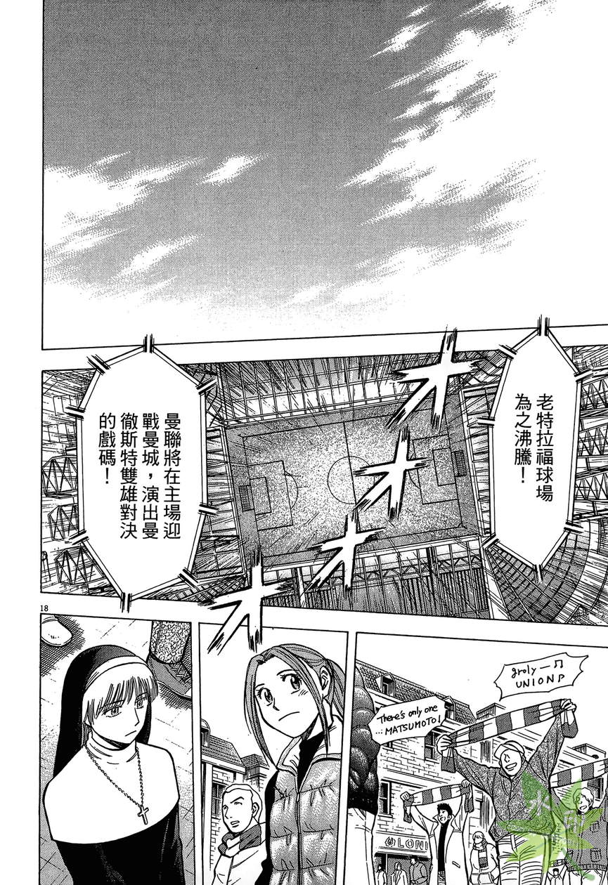 LOST MAN 契约足球员 第13卷 第121页