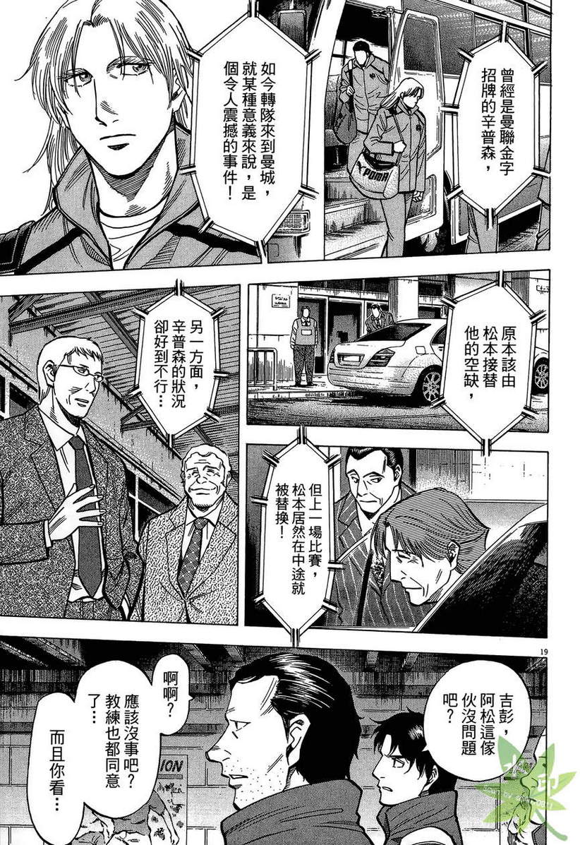 LOST MAN 契约足球员 第13卷 第122页