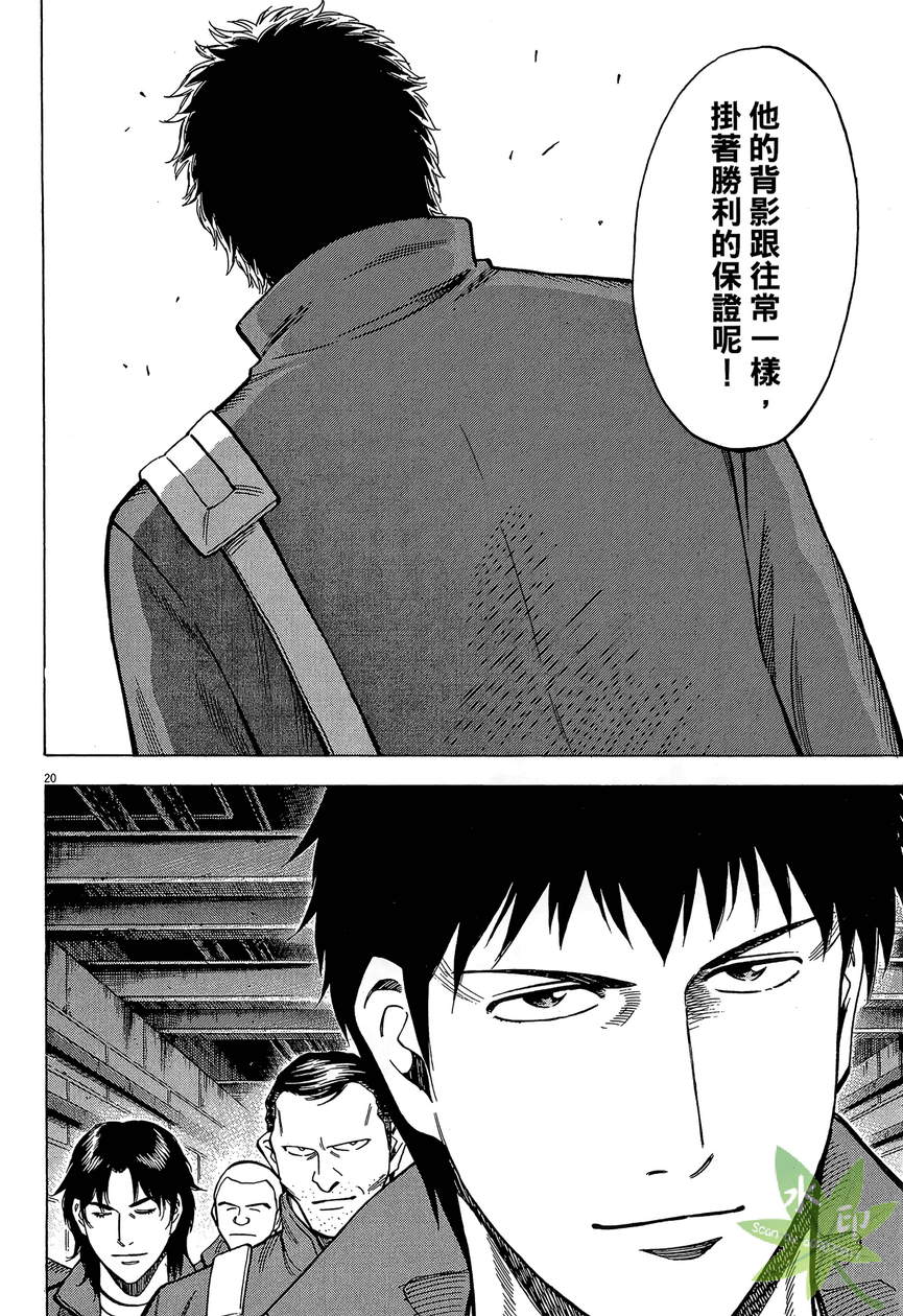 LOST MAN 契约足球员 第13卷 第123页