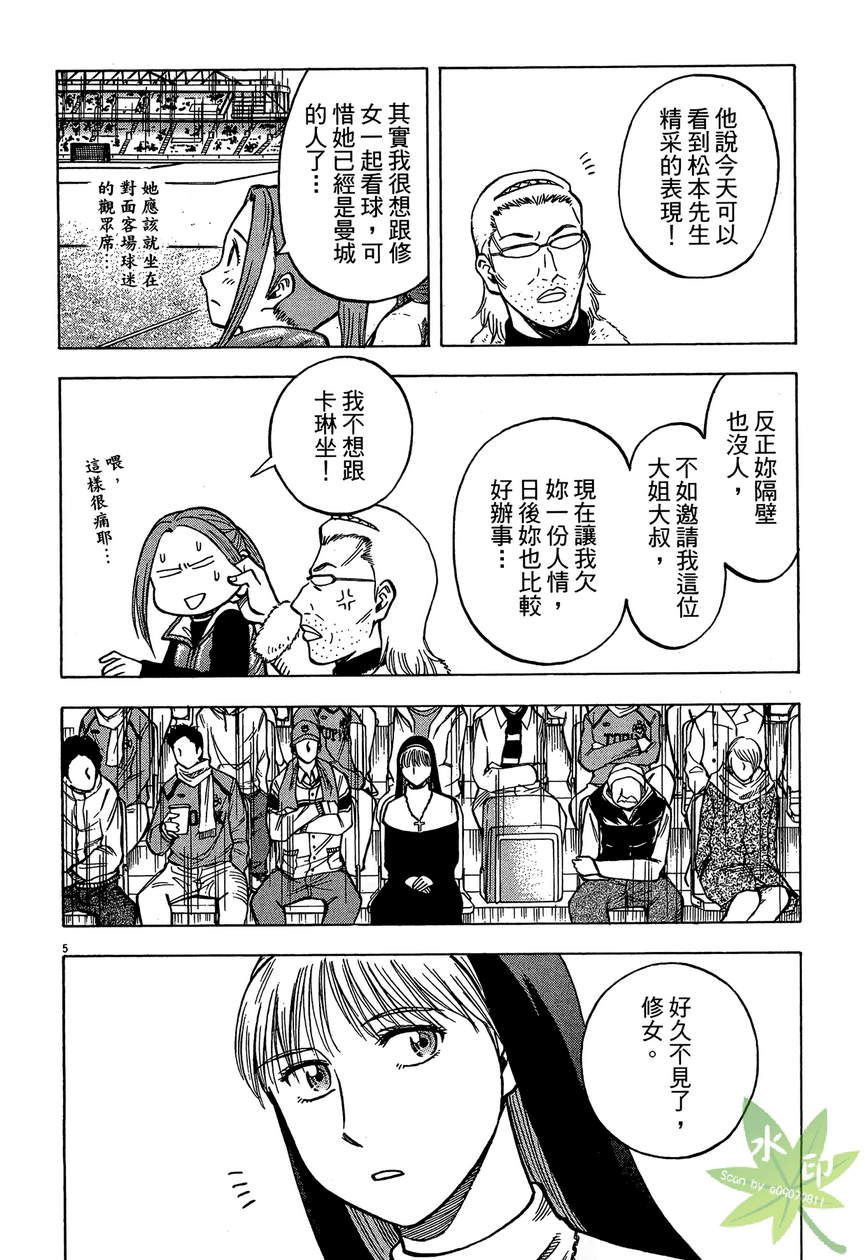 LOST MAN 契约足球员 第13卷 第129页