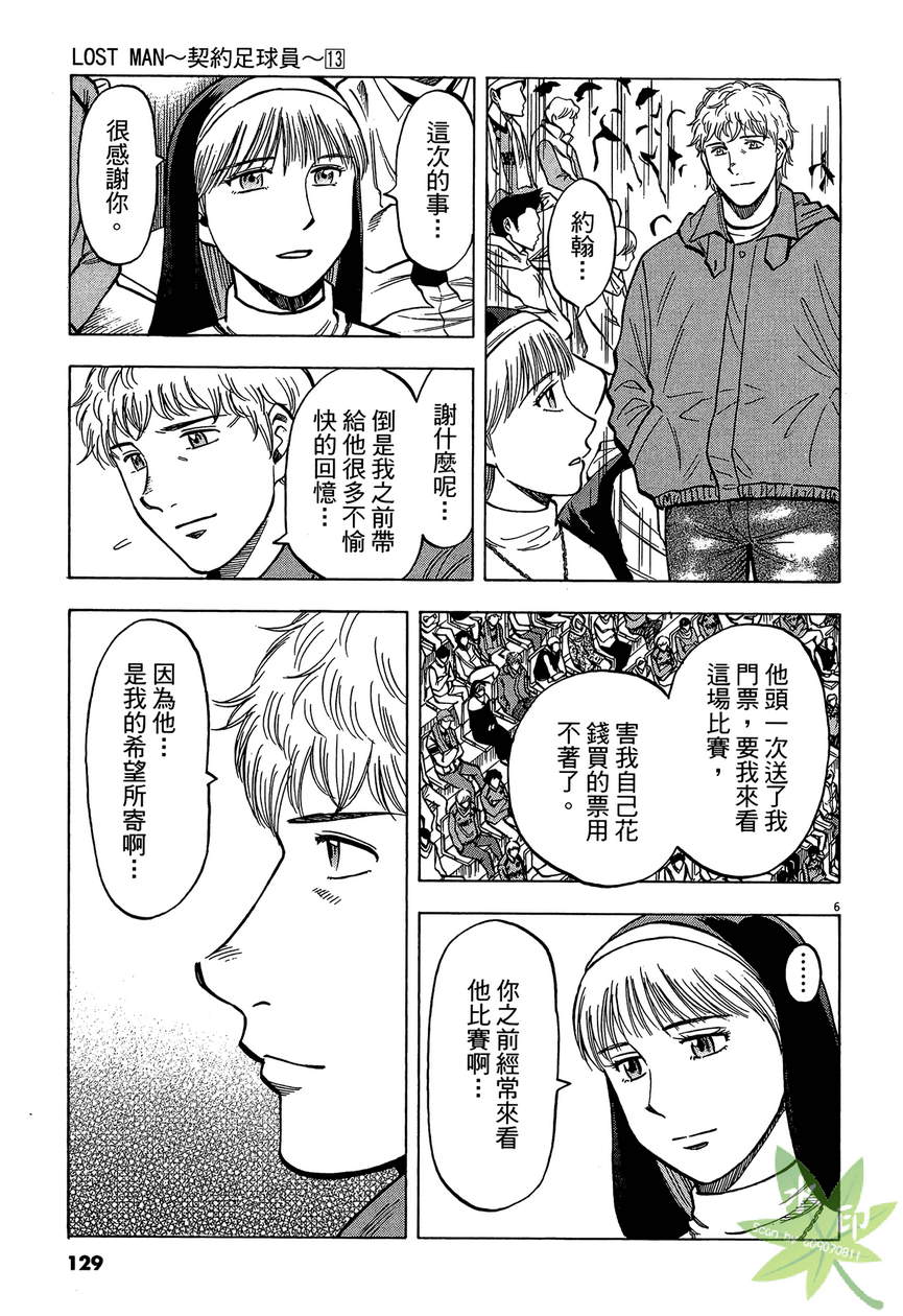 LOST MAN 契约足球员 第13卷 第130页