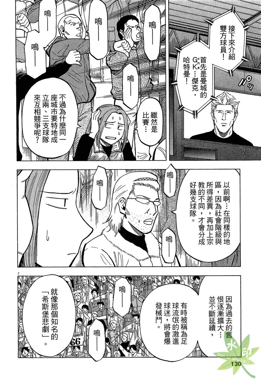 LOST MAN 契约足球员 第13卷 第131页