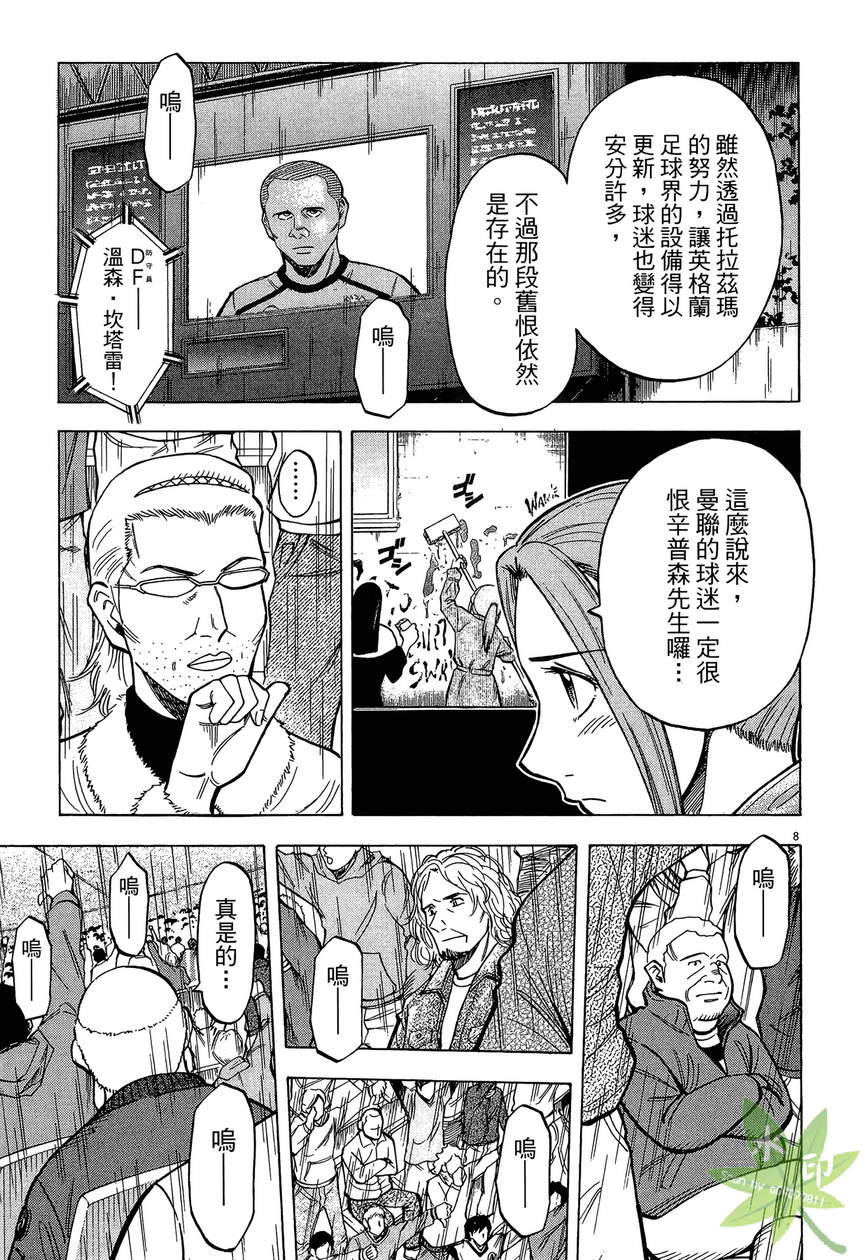 LOST MAN 契约足球员 第13卷 第132页