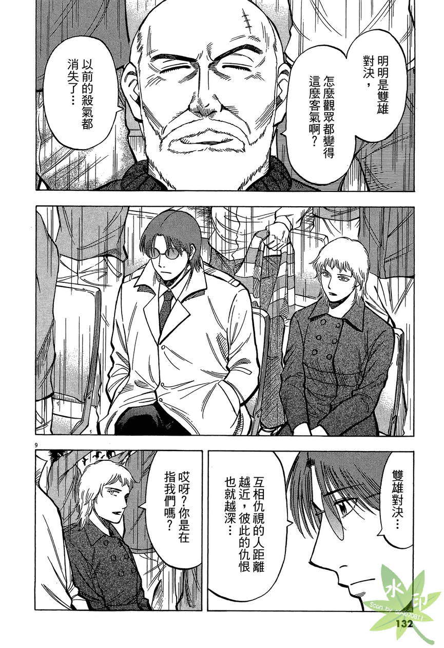 LOST MAN 契约足球员 第13卷 第133页