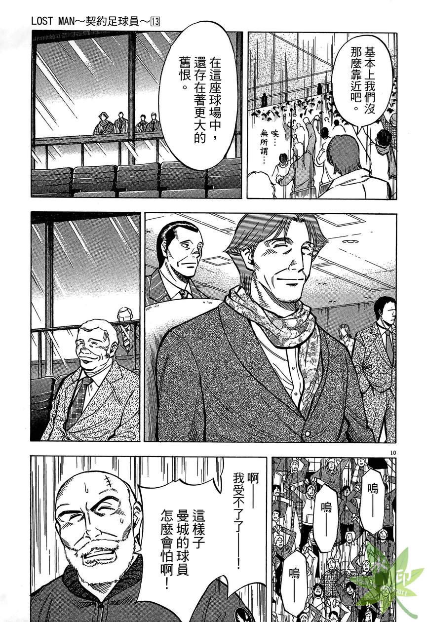 LOST MAN 契约足球员 第13卷 第134页