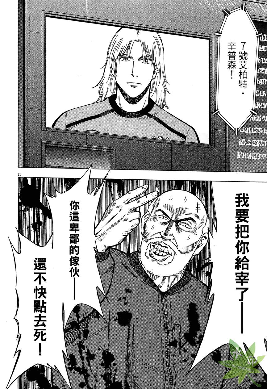 LOST MAN 契约足球员 第13卷 第135页