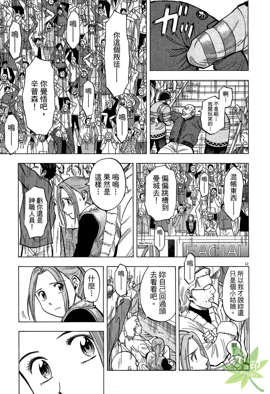 LOST MAN 契约足球员 第13卷 第136页