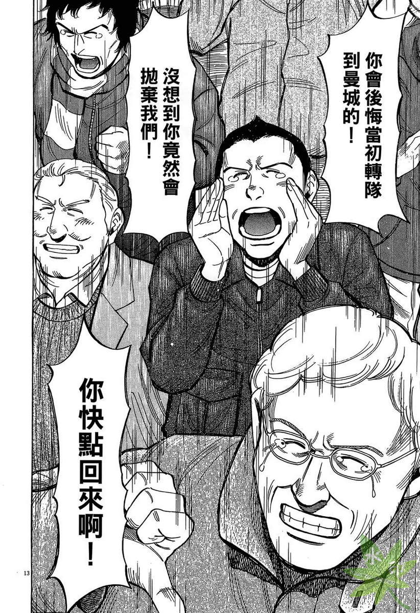 LOST MAN 契约足球员 第13卷 第137页