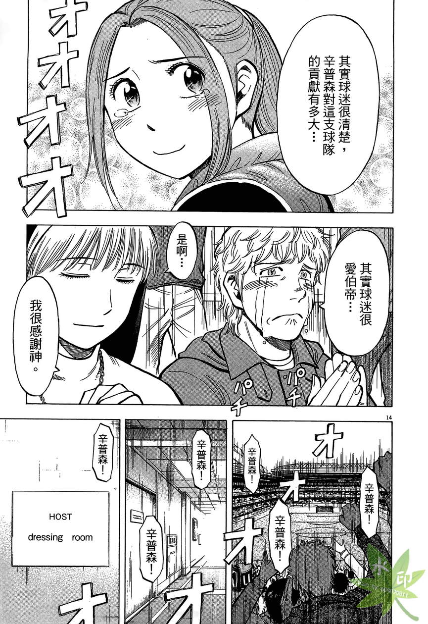 LOST MAN 契约足球员 第13卷 第138页