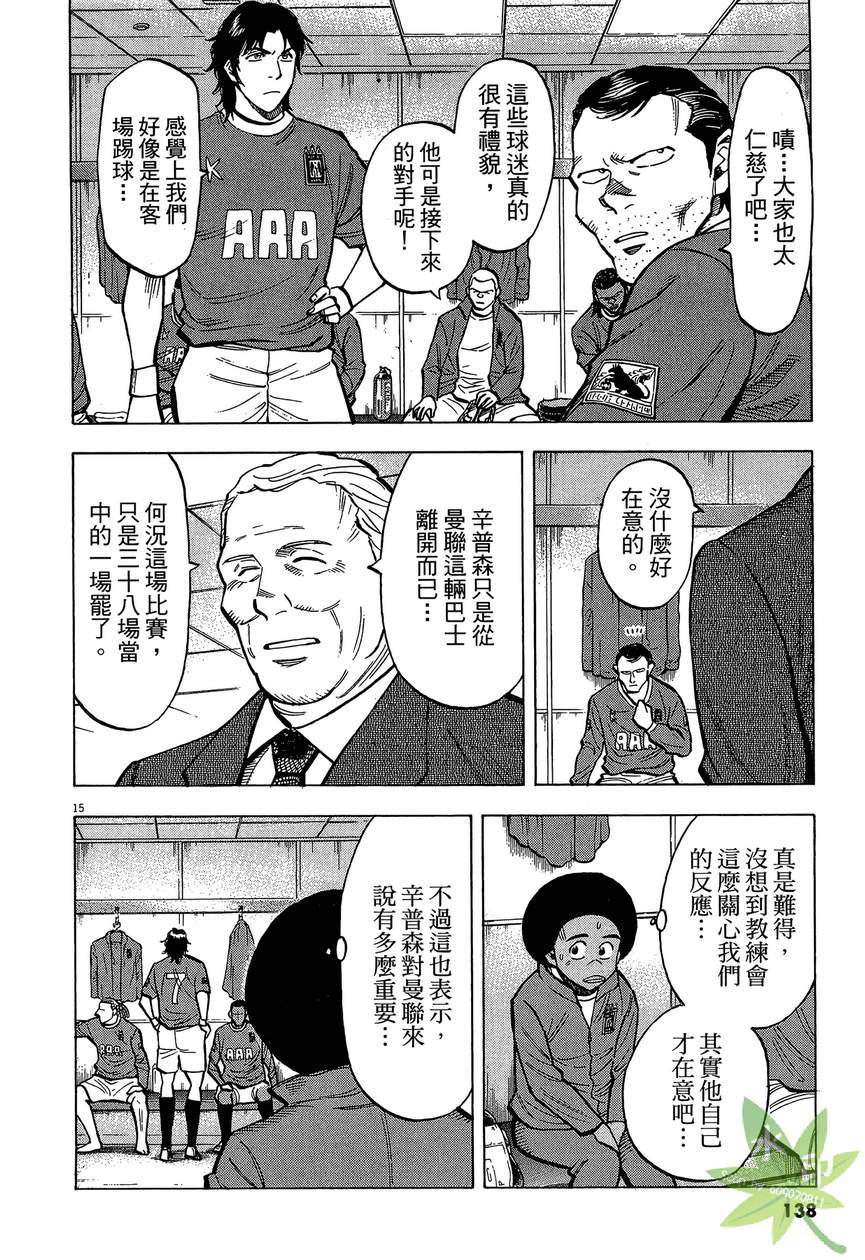 LOST MAN 契约足球员 第13卷 第139页