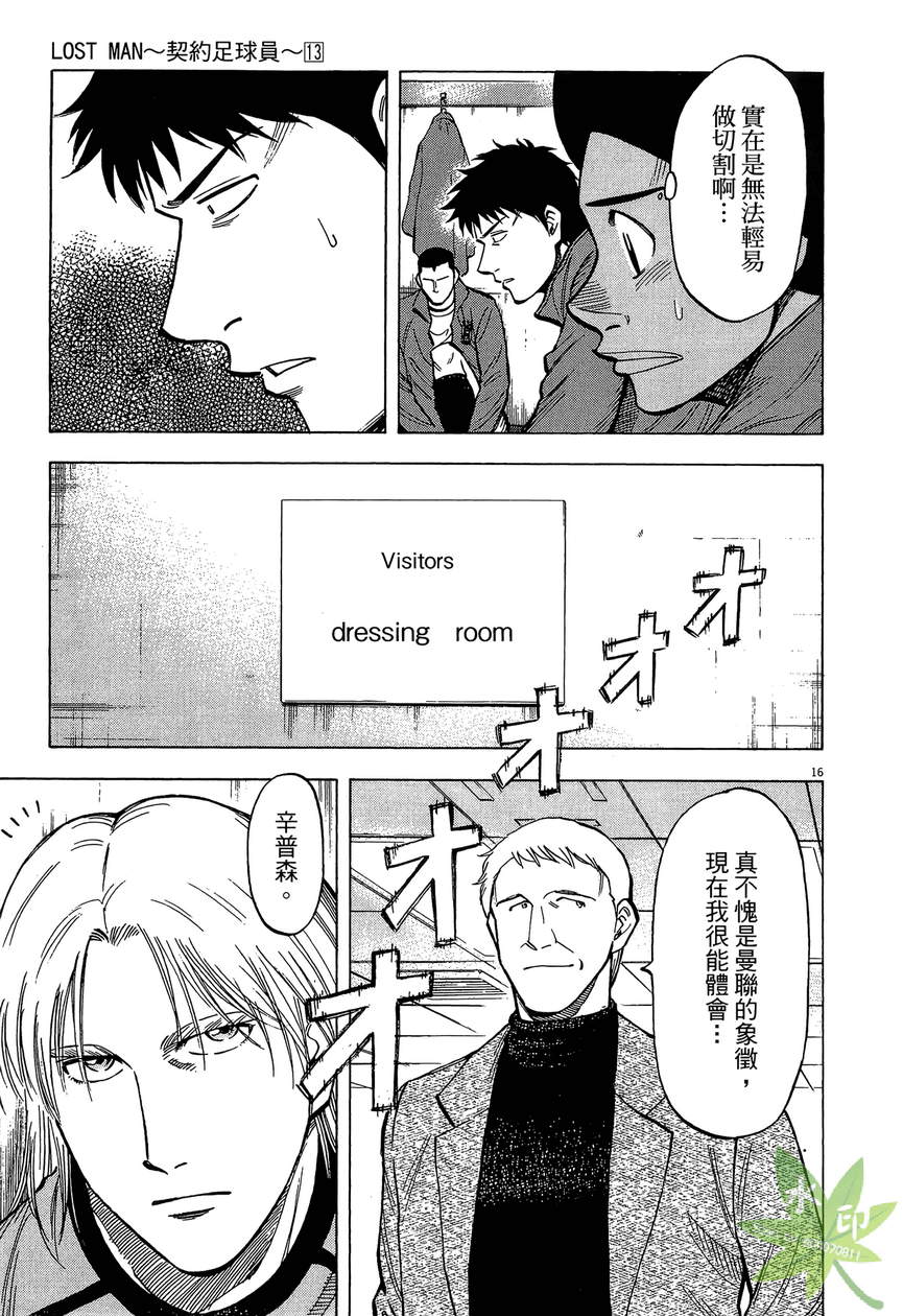 LOST MAN 契约足球员 第13卷 第140页